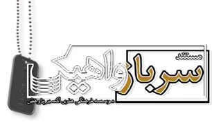 روایتی کوتاه از پیوند عاطفی و متقابل انقلاب اسلامی و ارامنه + فیلم