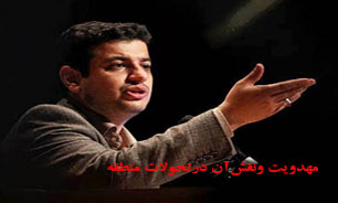 همایش مهدویت و نقش آن در تحولات منطقه