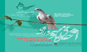 پوسترهایی که به نام مبارک پیامبر اکرم(ص) مزین شدند