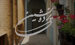 نگاهی به موضوع مفاسد اقتصادی در سریال "پرده نشین" + فیلم