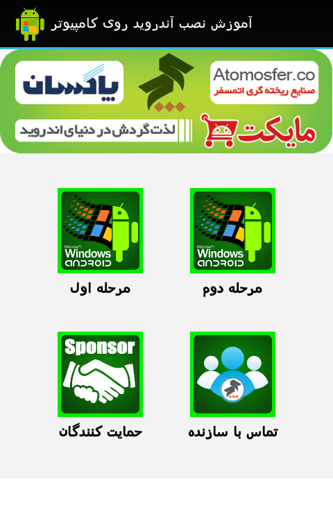 ویندوز و اندروید