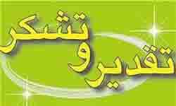 تقدیر از پژوهشگران وفناوران برتر دانشگاه علوم پزشکی کرمان