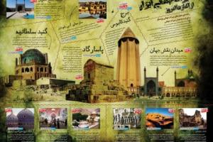با زنبیل در یونسکو!