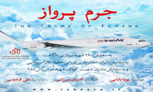 اجرای قطعه «جرم پرواز» توسط پویا بابایی