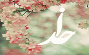 وضع ما در پيشگاه خدا چگونه است؟