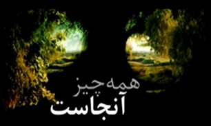 احتمال ساخت سری دوم سریال "همه چیز آنجاست" + فیلم