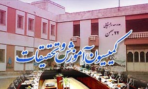 اعضای کمیسیون آموزش و تحقیقات در کمیسیون تلفیق لایحه بودجه94 تعیین شدند