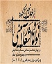 مهلت ارسال آثار به نهمین سوگواره نواها و اشعار آیینی تمدید شد