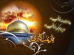 برگزاری اولین جشنواره ملی حضرت زینب (س) در زنجان