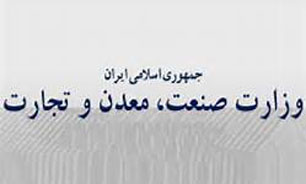 هشدار وزارت صنعت، معدن و تجارت به واحدهای تولیدی