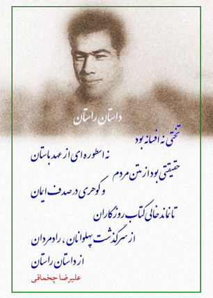 «داستان راستان»