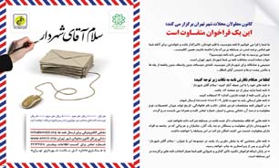 اختتامیه مسابقه سلام آقای شهردار