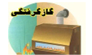 افزايش گاز گرفتگی 64 درصدی در مازندران