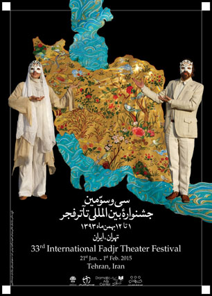 پوستر جشنواره رونمایی شد