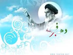 جشن های ایام الله دهه فجر باشکوه، پرمحتوی و تاثیرگذار برگزار شود
