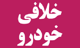 توقيف يک خودرو با بيش از 7 ميليون تومان خلافي در مشهد