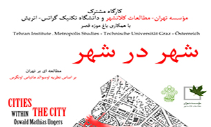 برگزاری کارگاه مشترک معماری "ایران و اتریش" در باغ موزه قصر