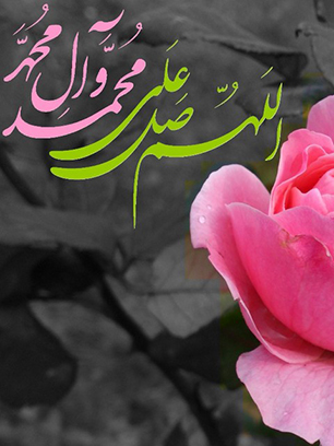 «به یمن میلاد تو» تقدیم به ساحت مقدس پیامبر (ص)