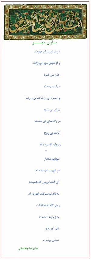 بـاران مهـــر