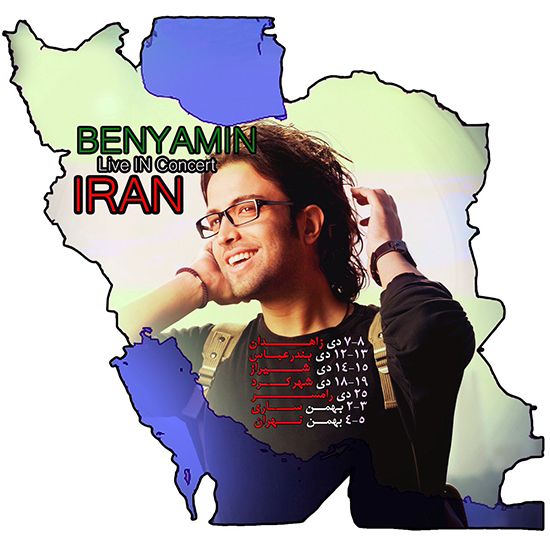 برنامه تور کنسرت ایران "بنیامین بهادری" منتشر شد + پوستر