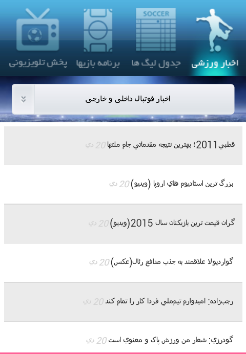 خبرورزشی