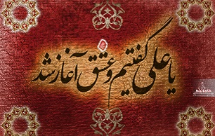 اس ام اس های خواندنی از سخنان امیرالمومنین علی(ع)