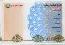 کارت‌های ملی تا پایان سال 94 اعتبار دارد