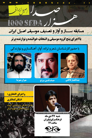 حسام الدین سراج، کاکایی و مهرنیا، داور برنامه هزارصدا در فرهنگسرای نیاوران