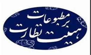 خبرآنلاین از هیات نظارت بر مطبوعات تذکر گرفت