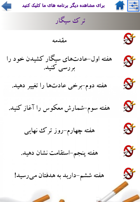ترک سیگار