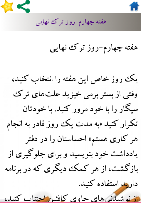 ترک سیگار