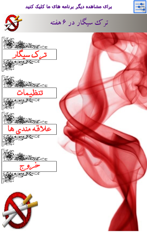 ترک سیگار