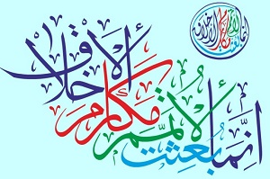 اخلاق و گذر از نظر به عمل