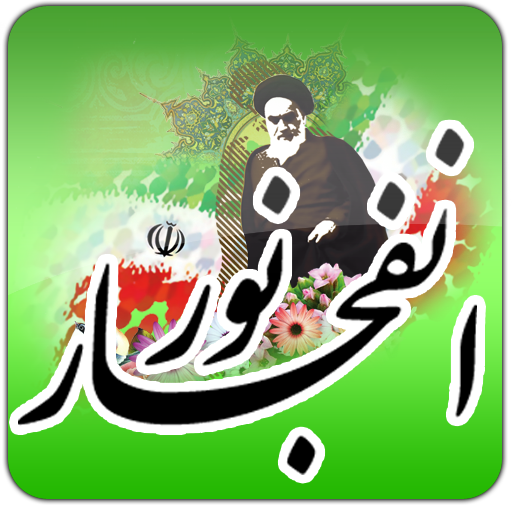 انقلاب نور