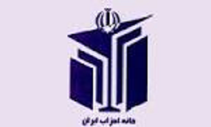 کدام احزاب حق ورود به خانه احزاب را ندارند؟