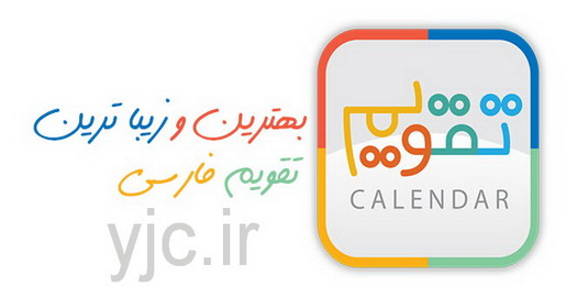 تقویم1394