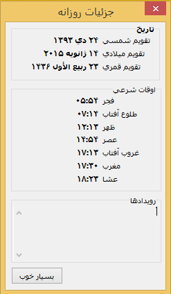 تقویم1394