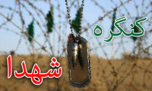 کنگره ملی شهدای دانشجو در دانشگاه تهران برگزار می‌شود