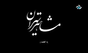 پروفسور «خدا دوست» در قاب تصویر مشاهیر تهران