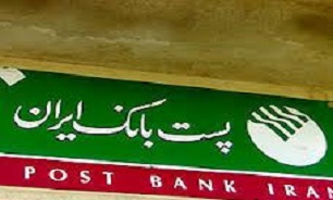 مجوز پذیره نویسی اولیه صندوق سرمایه‌گذاری توسعه پست بانک صادر شد