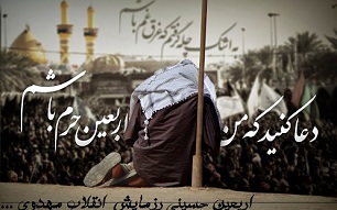 مهلت ارائه اثر به "جشنواره اربعين" "آستان مقدس امام حسین(ع)" اعلام شد