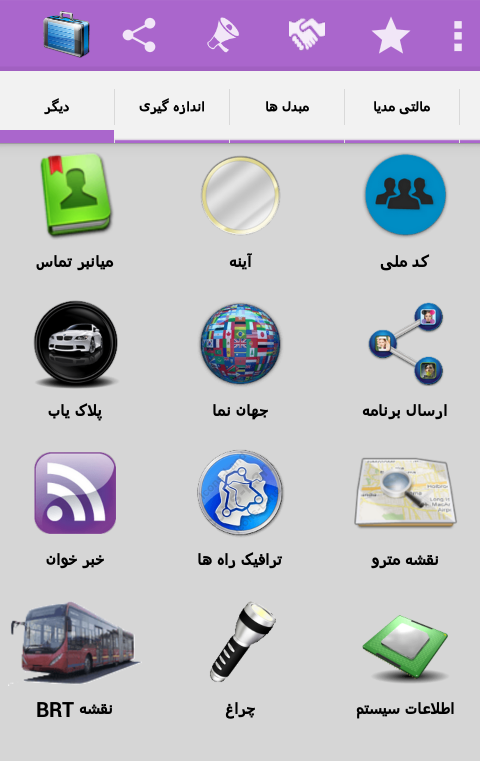 جعبه ابزار