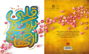 رونمایی از اولین کتاب موسیقایی "قلبی بزرگتر از جهان" در باغ موزه قصر