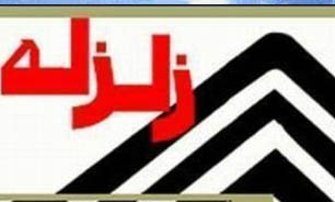 دوگنبدان لرزید