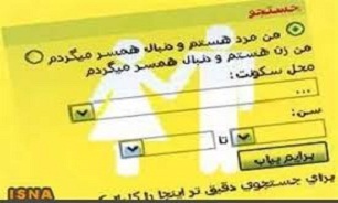 فعالیت 300 سایت غیرقانونی همسریابی