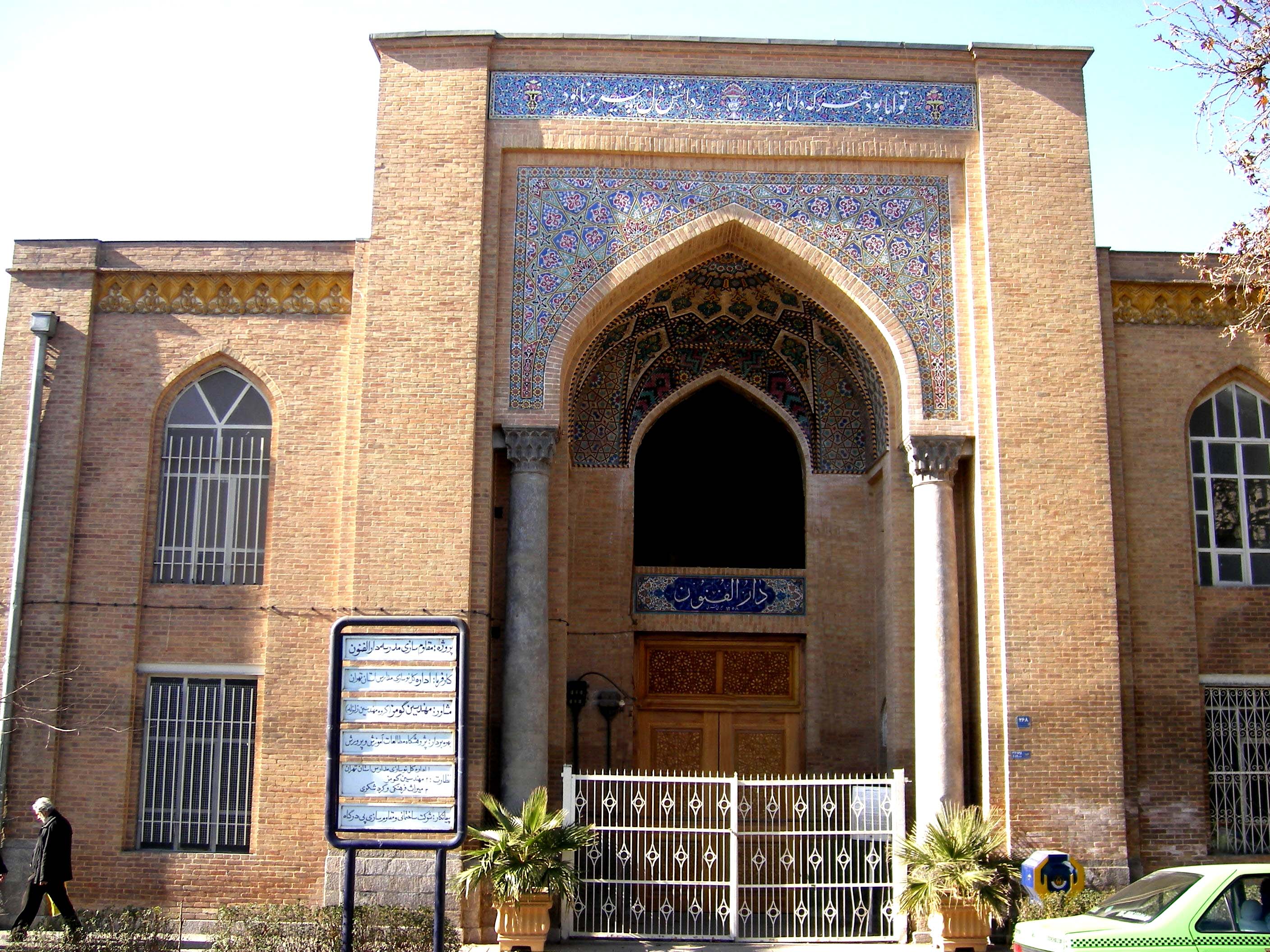 مسئولان دین خود را به دارالفنون ادا کنند