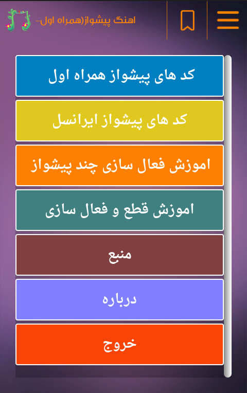 پیشواز