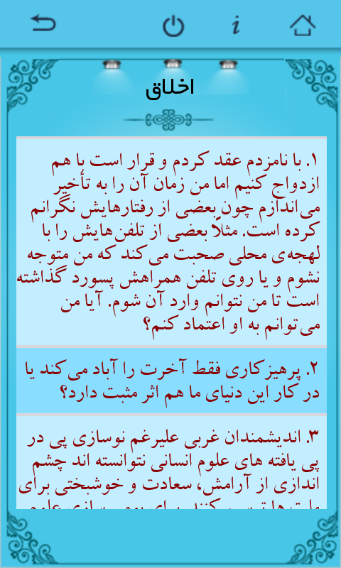 از قرآن بپرس