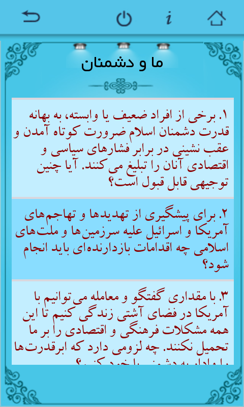 از قران بپرس