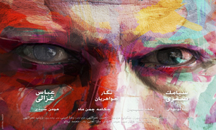 پوستر اصلی «اعترافات ذهن خطرناک من» رونمایی شد
